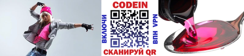 Кодеин напиток Lean (лин) Жуковский